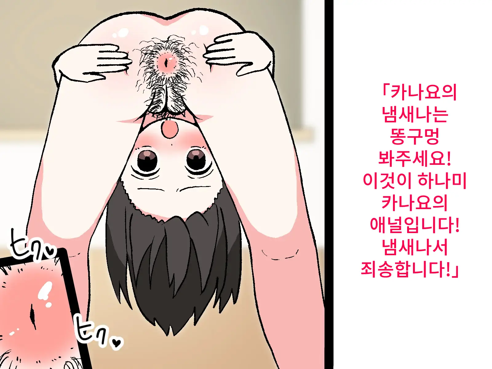 Hentai Shuuchi Show Ijime | 변태 수치쇼 이지메